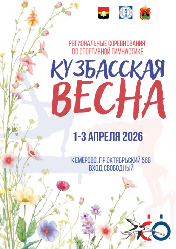 "Кузбасская весна" посетит нашу школу! 