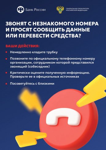 Не дай себя обмануть!
