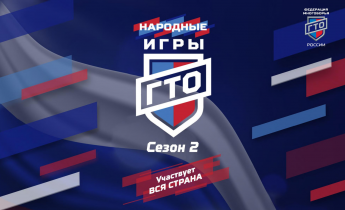 Народные игры ГТО