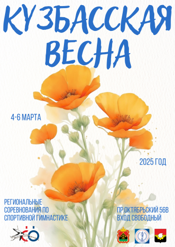 "Кузбасская весна" посетит нашу школу!