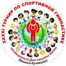 Результаты XXXXI турнира по спортивной гимнастике, посвященного международному Дню защиты детей