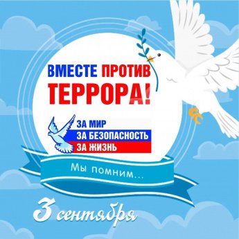 3 сентября 