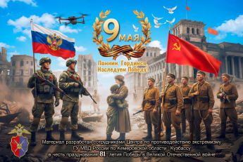 81 годовщина Победы советского народа в Великой Отечественной войне