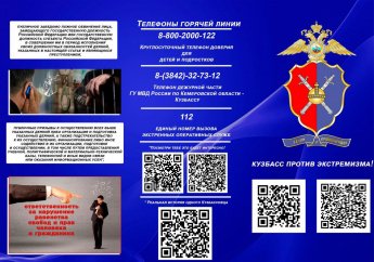 Кузбасс против экстремизма!