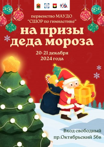 Заключительные соревнования года!