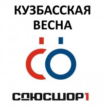Завершились соревнования "Кузбасская весна 2014г."
