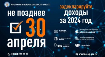 Задекларируйте доходы не позднее 30 апреля 2025 года.