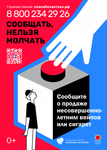 Нельзя молчать