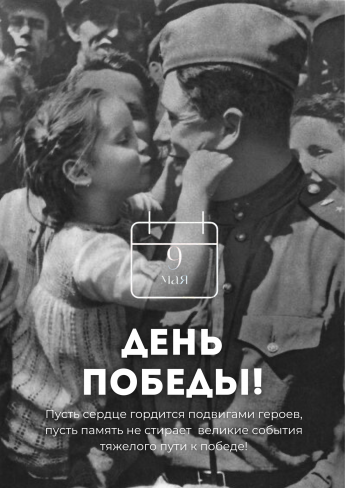 С Днём Победы!