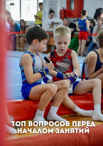 Топ-6 вопросов, которые возникают у тех, кто впервые посещает гимнастику. Краткое руководство для новичков: