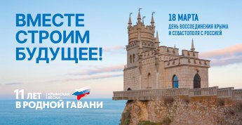 Строим будущее вместе!