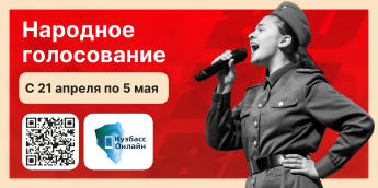 Народное голосование
