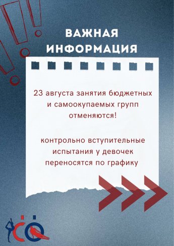 Внимание! Отмена занятий и перенос контрольно-вступительных испытаний!